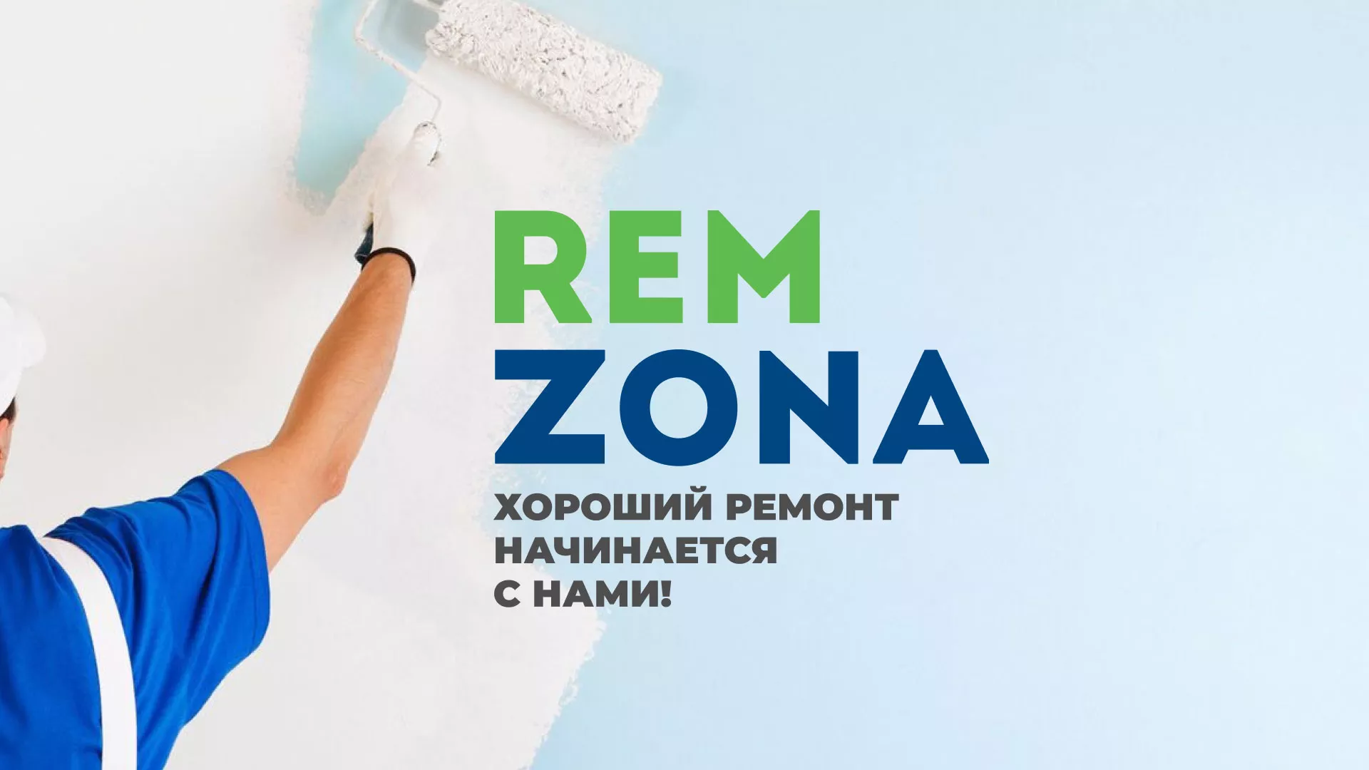 Разработка сайта компании «REMZONA» в Сыктывкаре